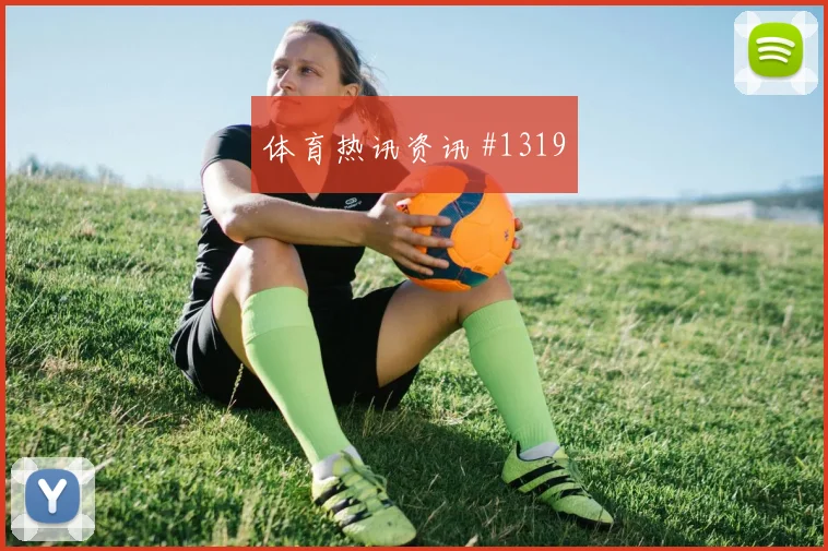 弗拉霍维奇孙兴慜巨星连线英格兰绝杀封神