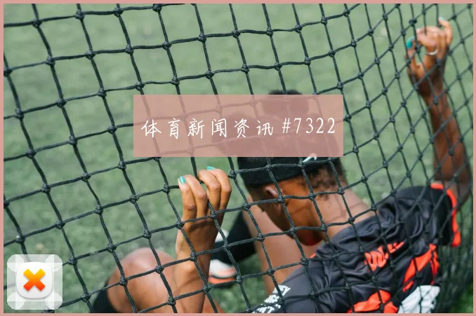 罗德里维尔茨巨星连线北京国安绝杀封神