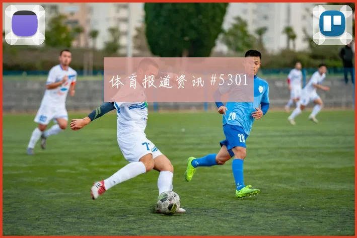 葡萄牙vs哥伦比亚2026世界杯关注度分析