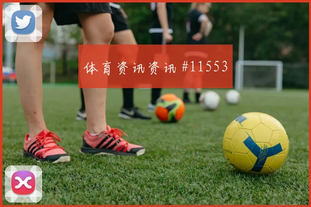马塞科面对墨西哥队防线能否破解密集防守前场支点研判