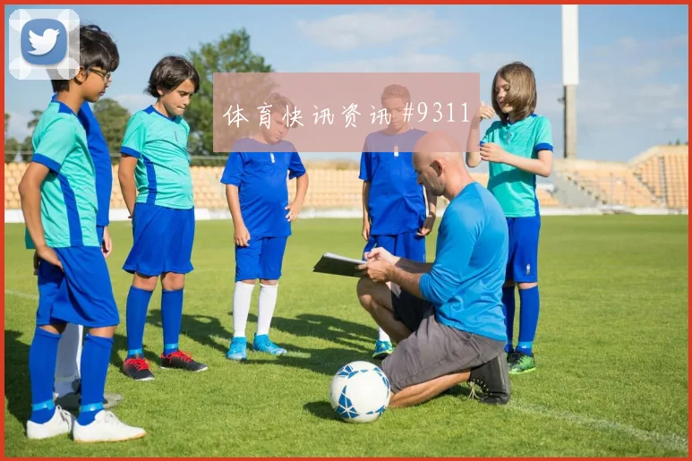 北京国安三球大胜河南强势晋级